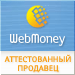 Здесь находится аттестат нашего WM идентификатора 371992596225